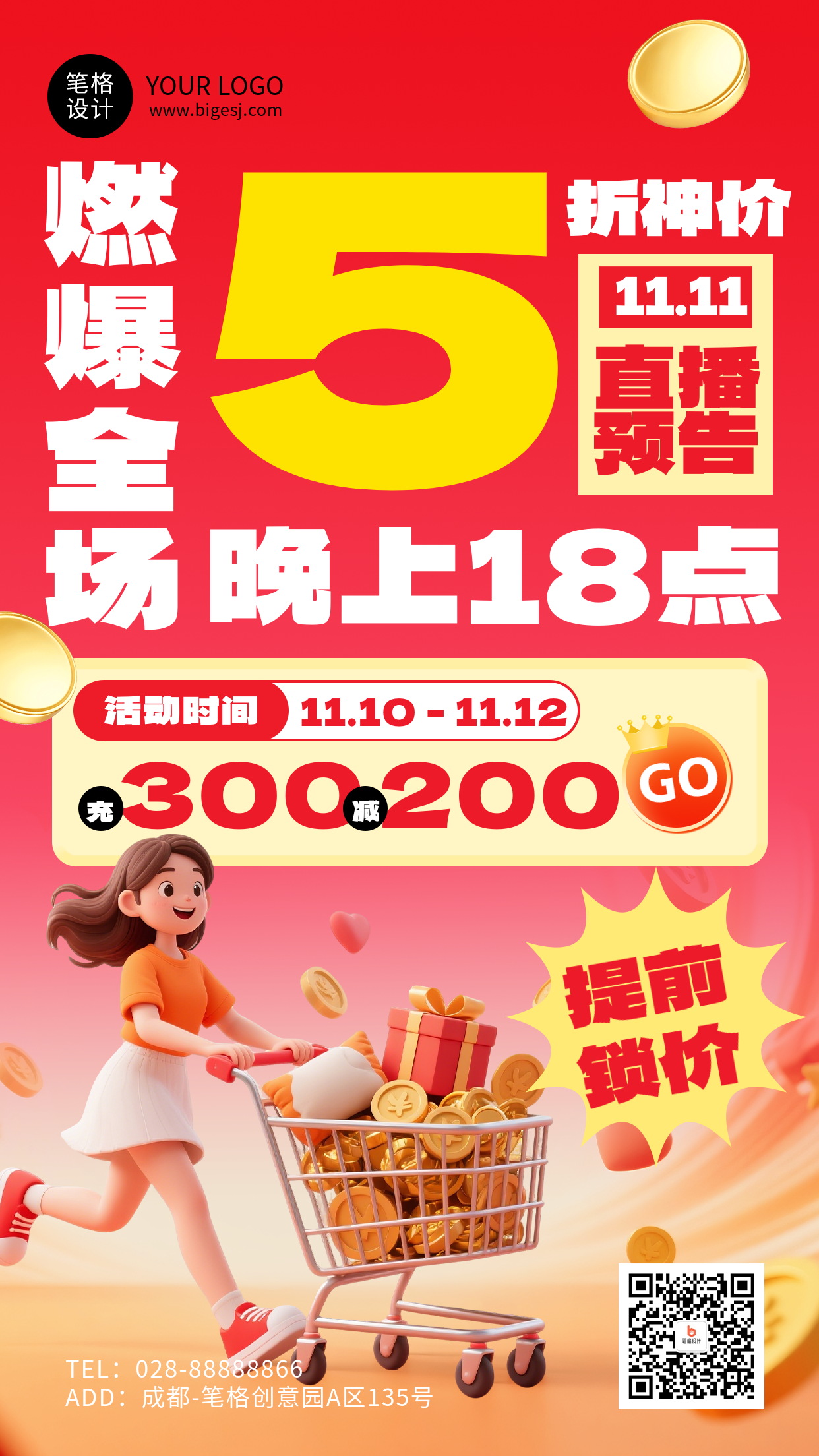 双11电商促销活动红色简约海报