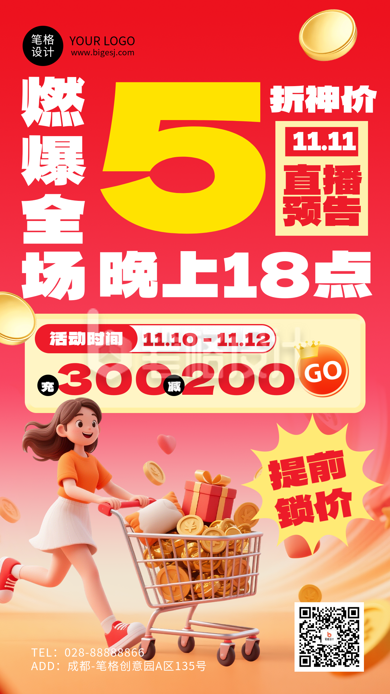 双11电商促销活动红色简约海报