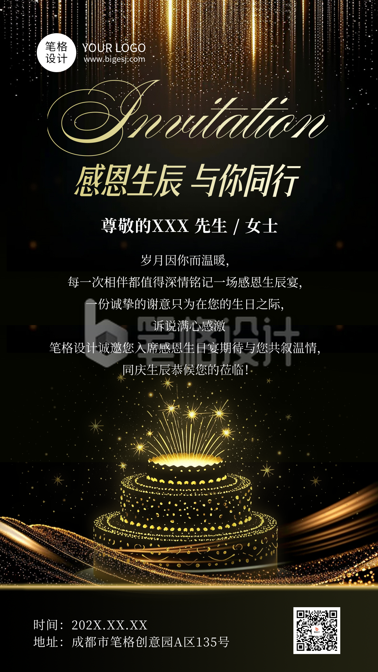 生日祝福简约商务风黑金海报