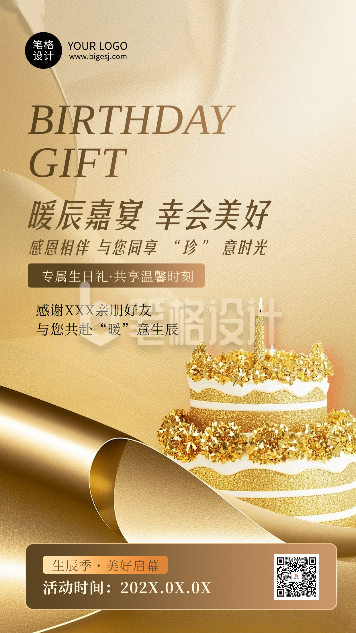 生日祝福邀请函金色简约海报