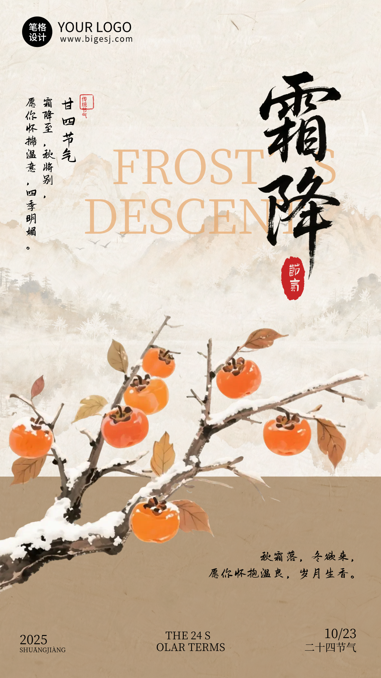 霜降节气手绘祝福宣传海报