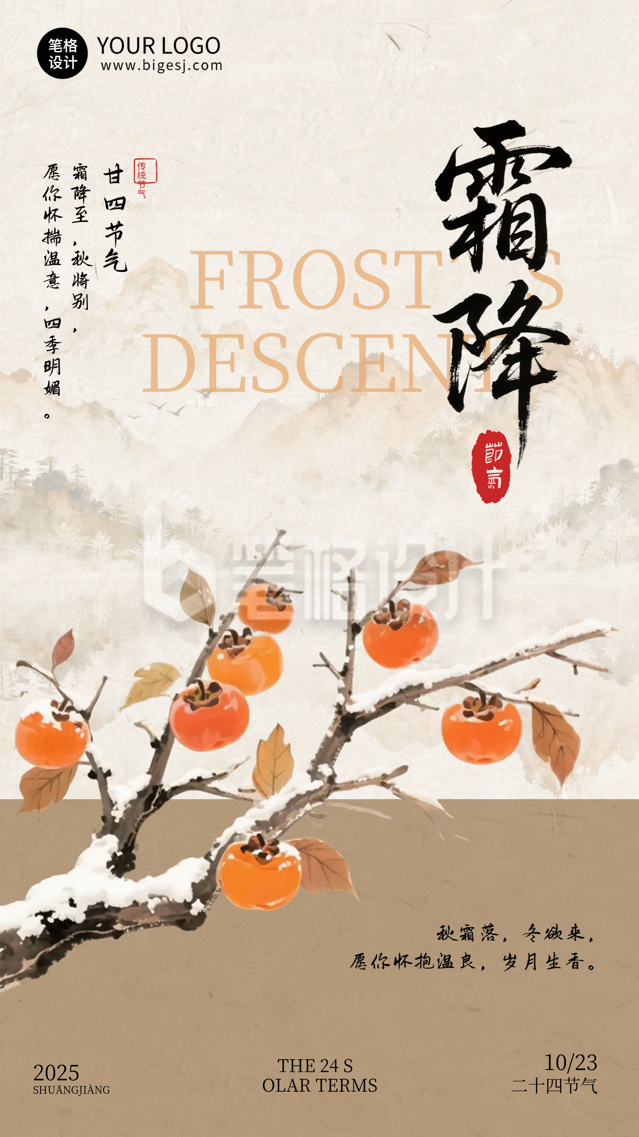 霜降节气手绘祝福宣传海报