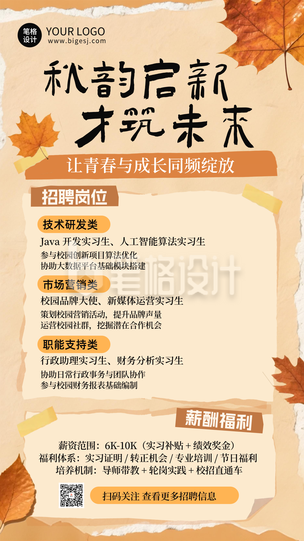 橙色文艺撕纸风招聘海报