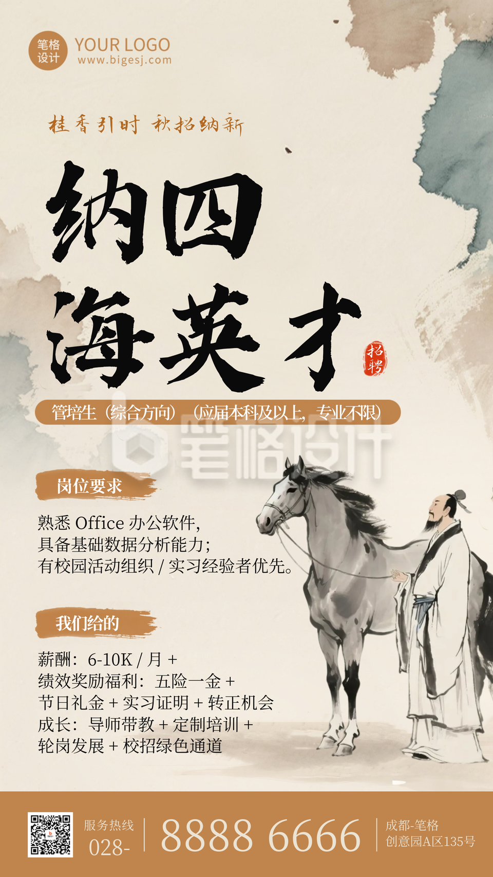 灰棕色水墨风秋招海报