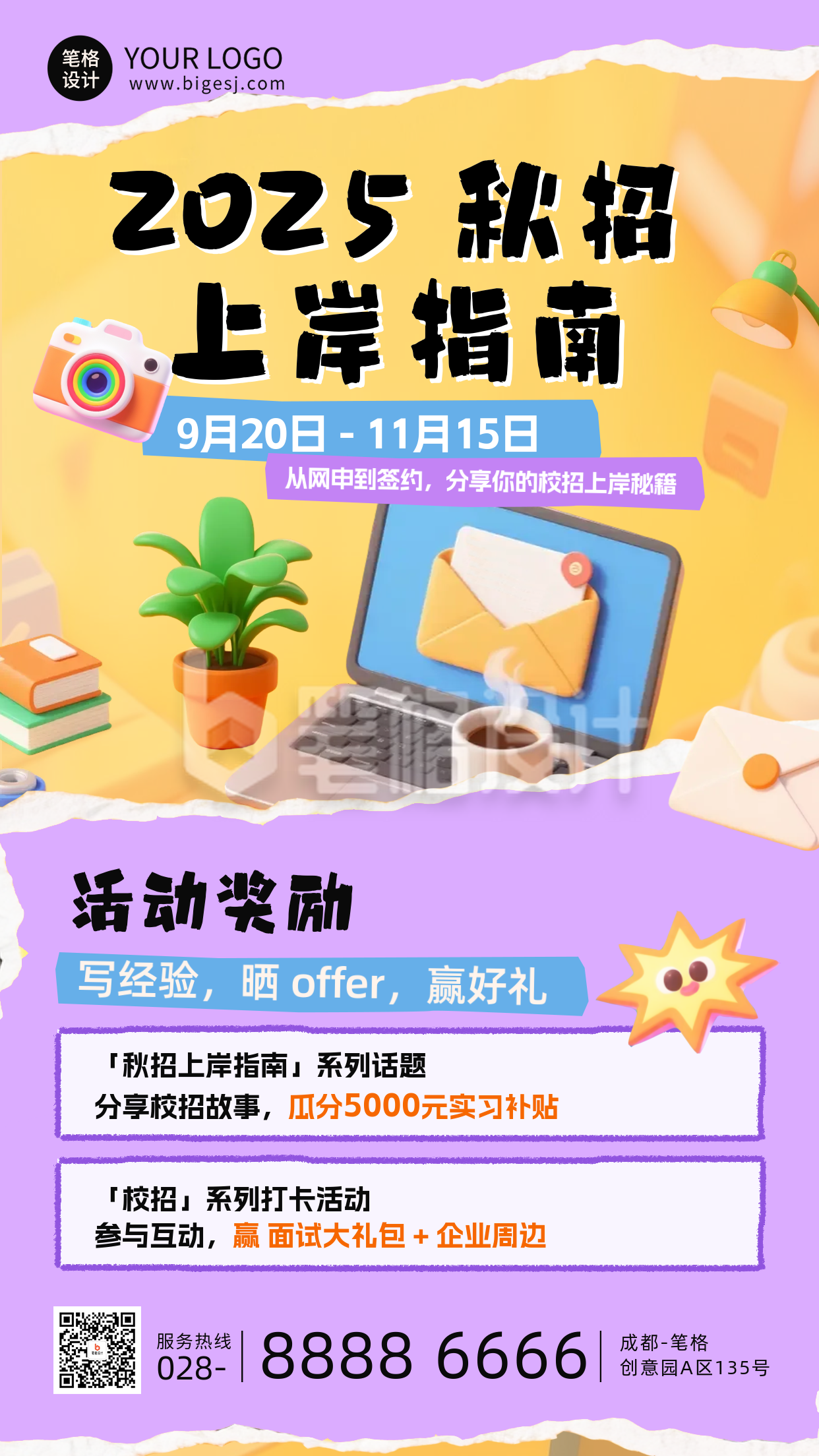 紫色撕纸风秋招上岸指南海报 紫色撕纸风秋招上岸指南海报