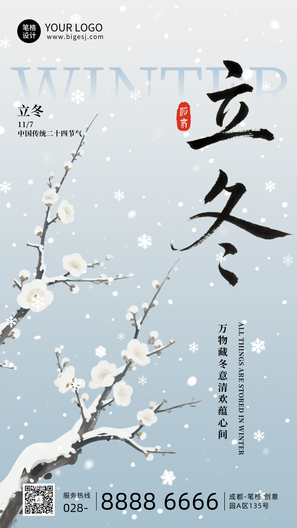 灰色水墨风立冬节气海报