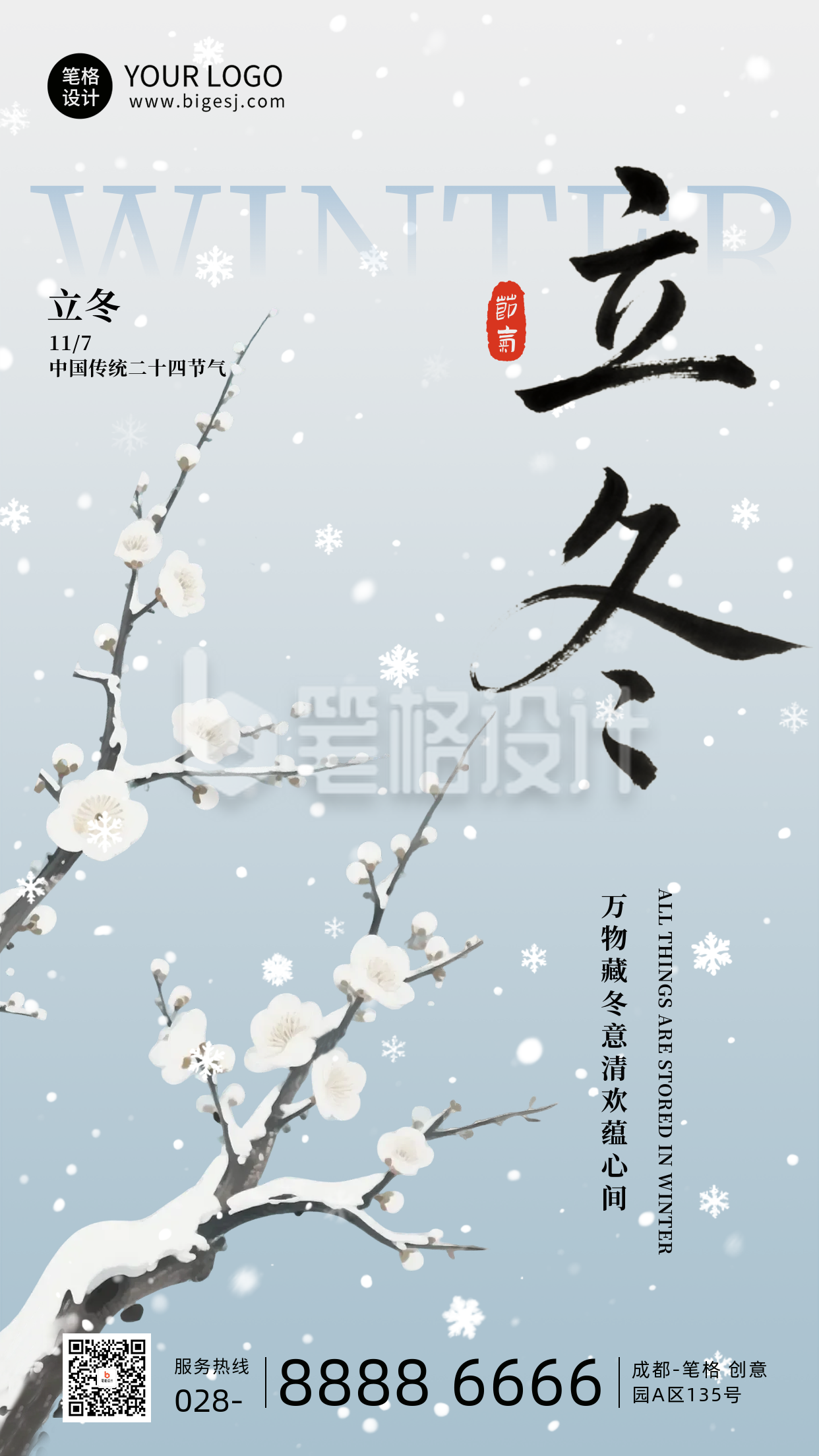 灰色水墨风立冬节气海报 灰色水墨风立冬节气海报