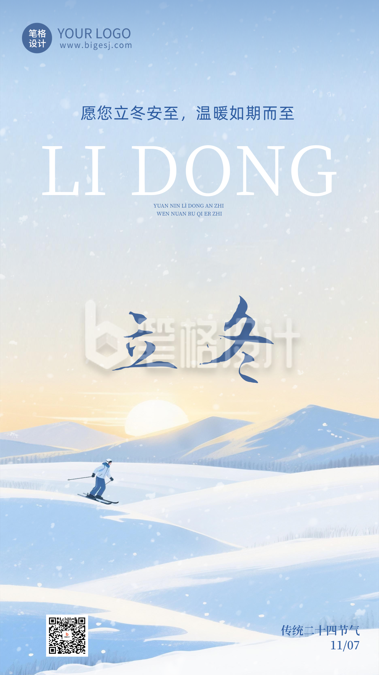 蓝色简约插画风立冬节气海报