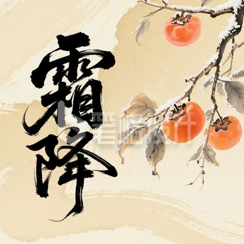 霜降节气中国风手绘封面次图