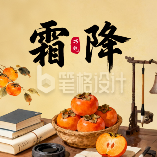 霜降节气手绘祝福公众号次图