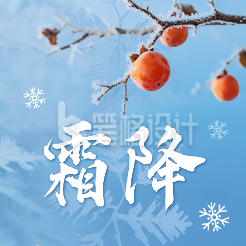 霜降节气实景公众号次图