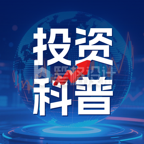 金融股市投资课程宣传公众号次图