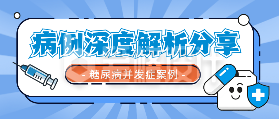 医疗健康科普宣传封面首图