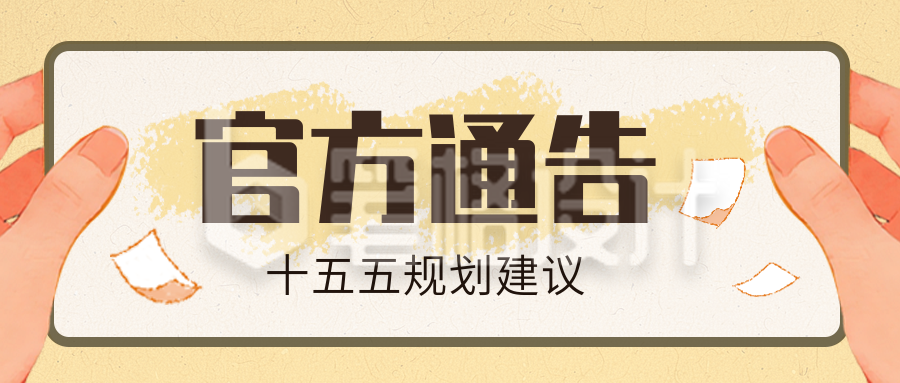 政务资讯热点新闻简约封面首图 政务资讯热点新闻简约封面首图