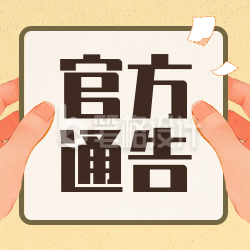 政务资讯热点新闻简约封面次图 政务资讯热点新闻简约封面次图