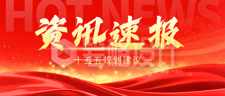 政务资讯热点新闻简约封面首图