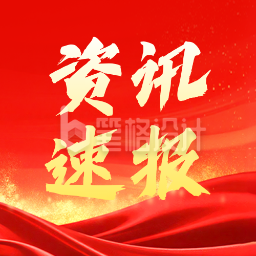 政务资讯热点新闻简约封面次图