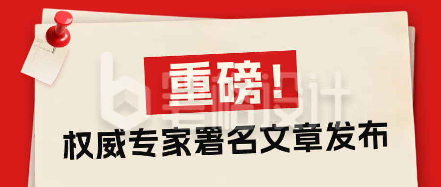 新闻热点资讯公众号首图 新闻热点资讯公众号首图