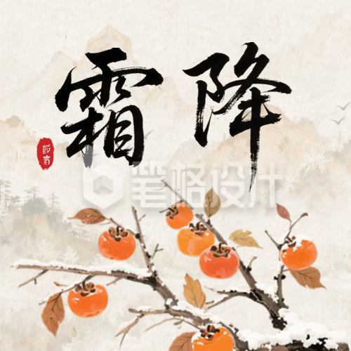 霜降节气手绘祝福公众号次图