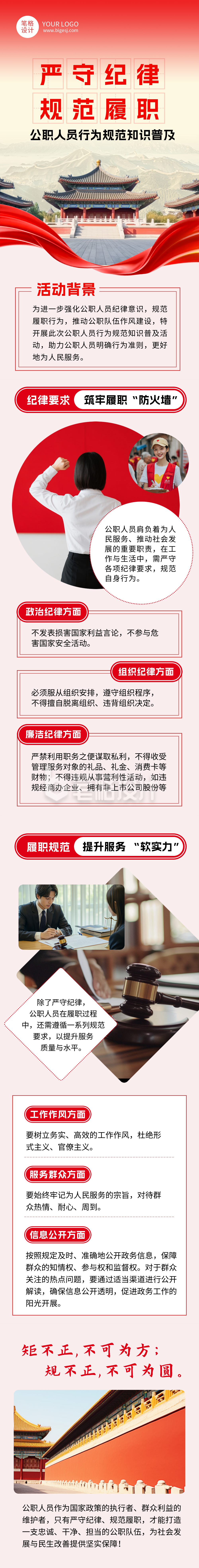 公职人员行为规范知识普及红色简约公众号长图