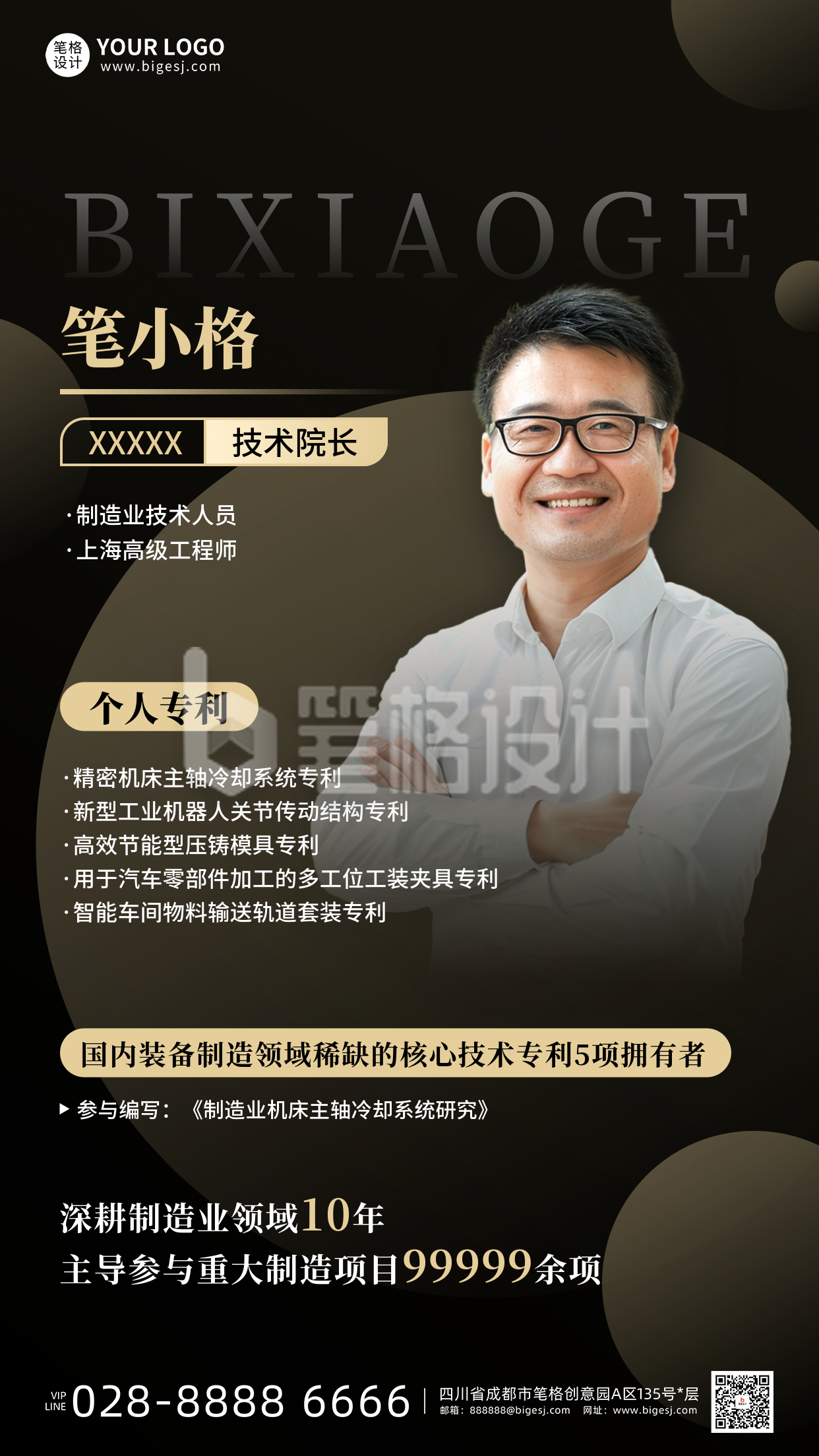 黑金色简约制造业技术人员专利介绍海报
