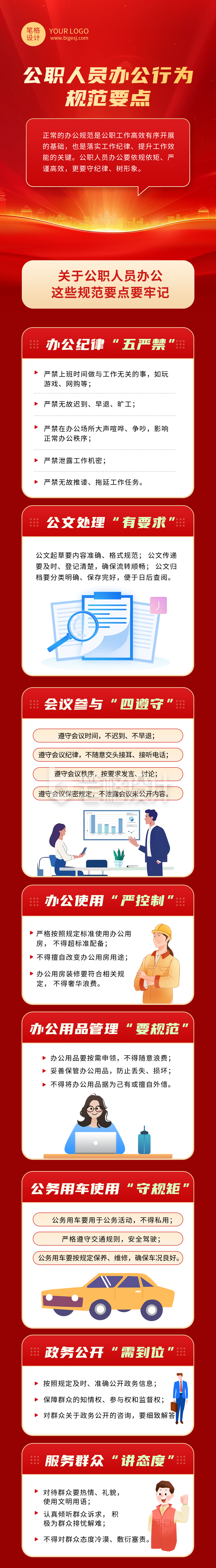 公职人员行为规范简约宣传公众号长图