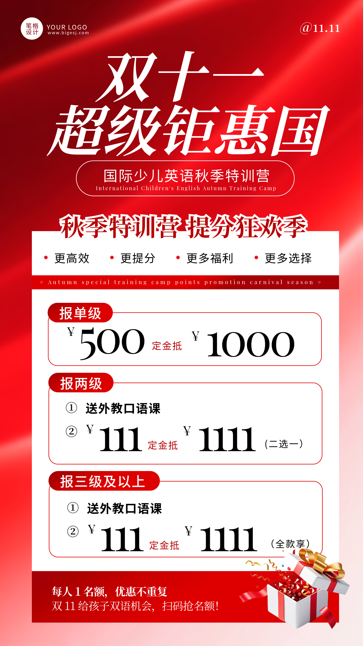 双十一教育秋季特训班招生宣传海报
