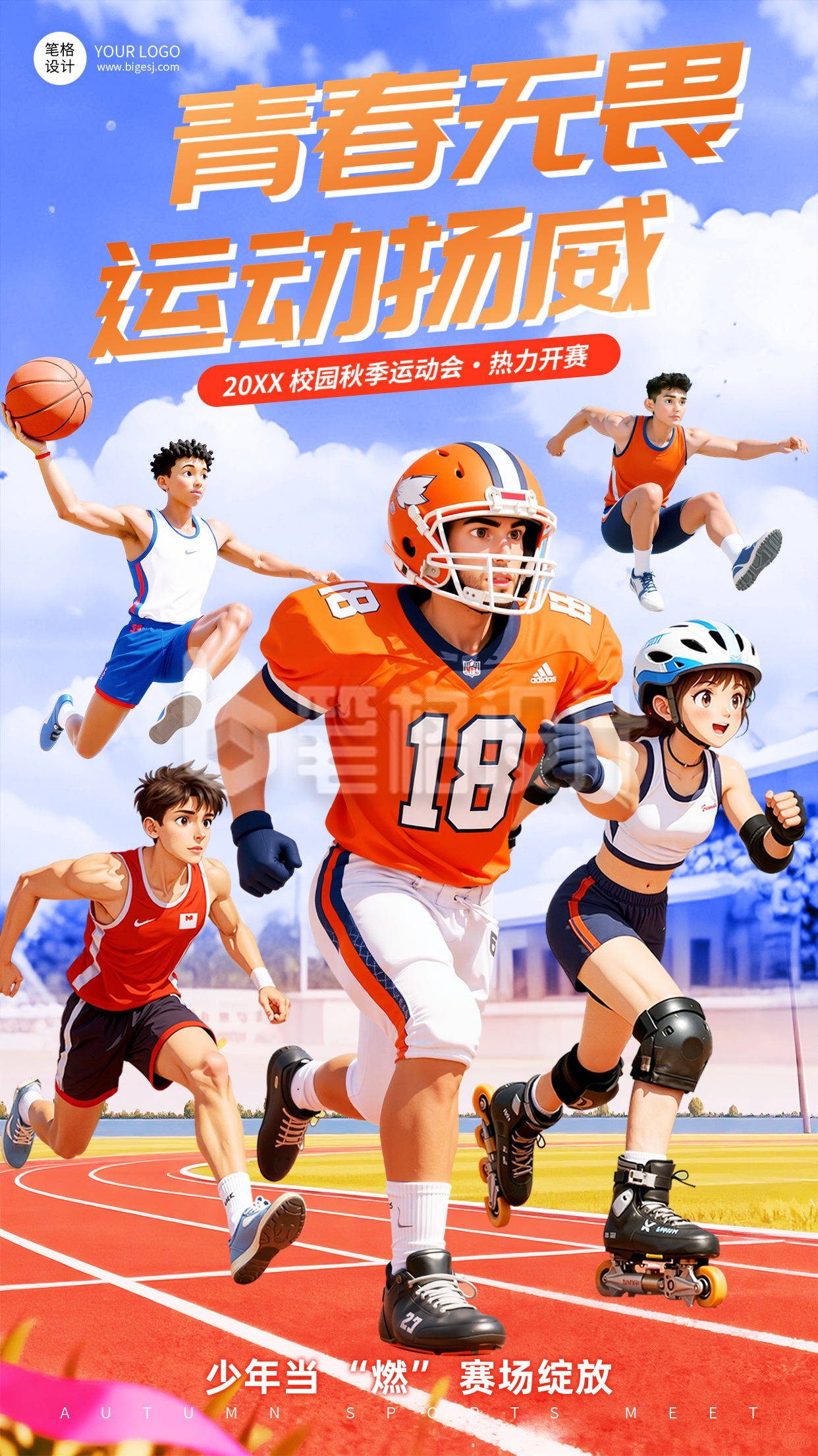 校园秋季运动会手机宣传海报