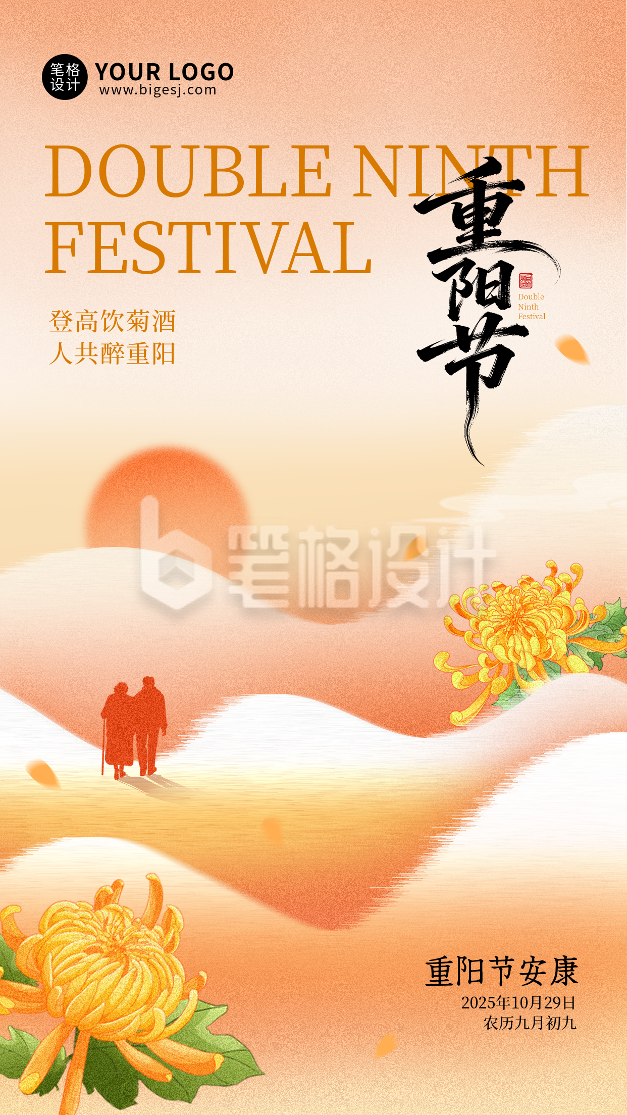 橙粉色插画风重阳节祝福海报