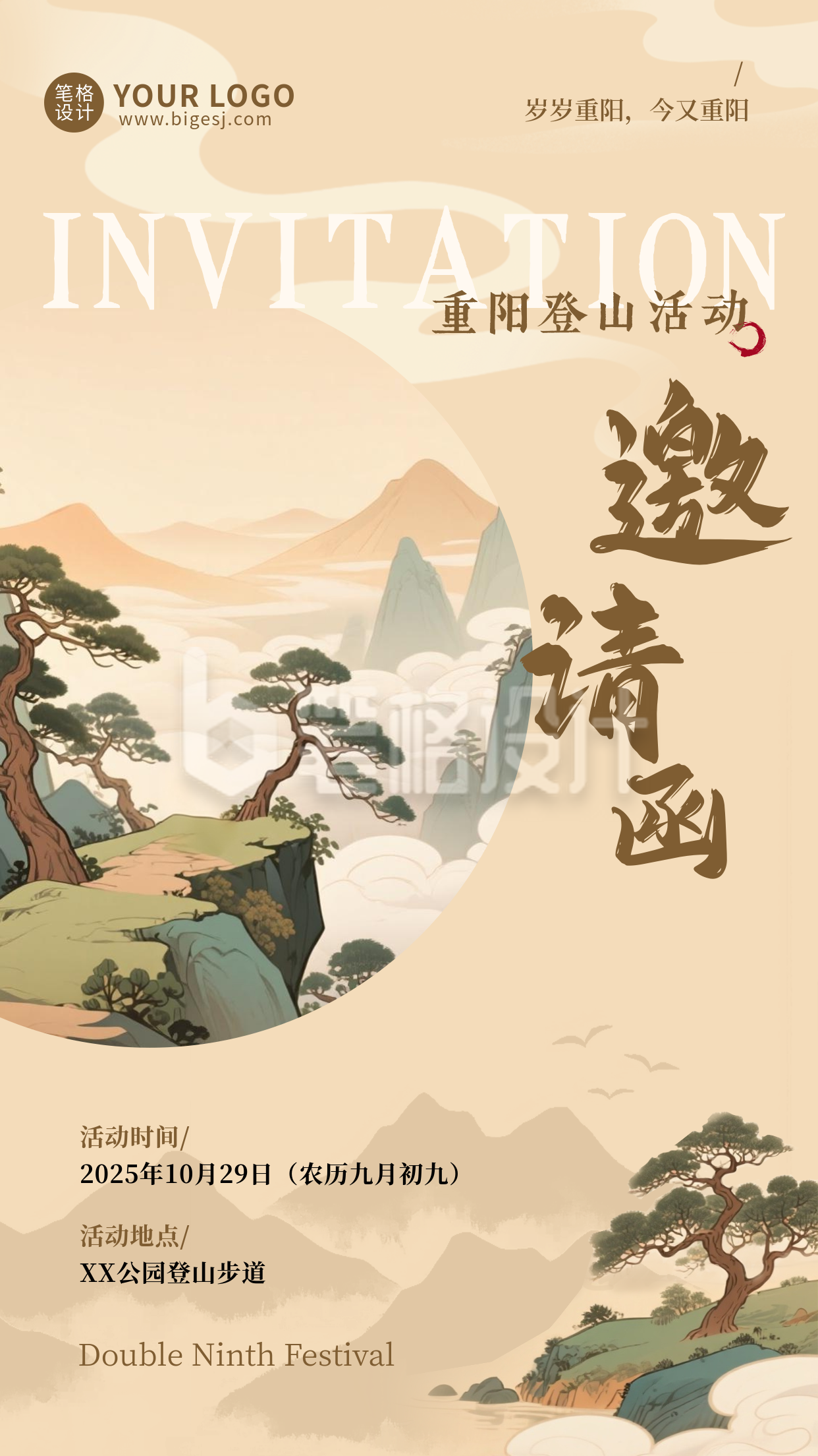 棕色水墨风重阳节活动邀请函海报