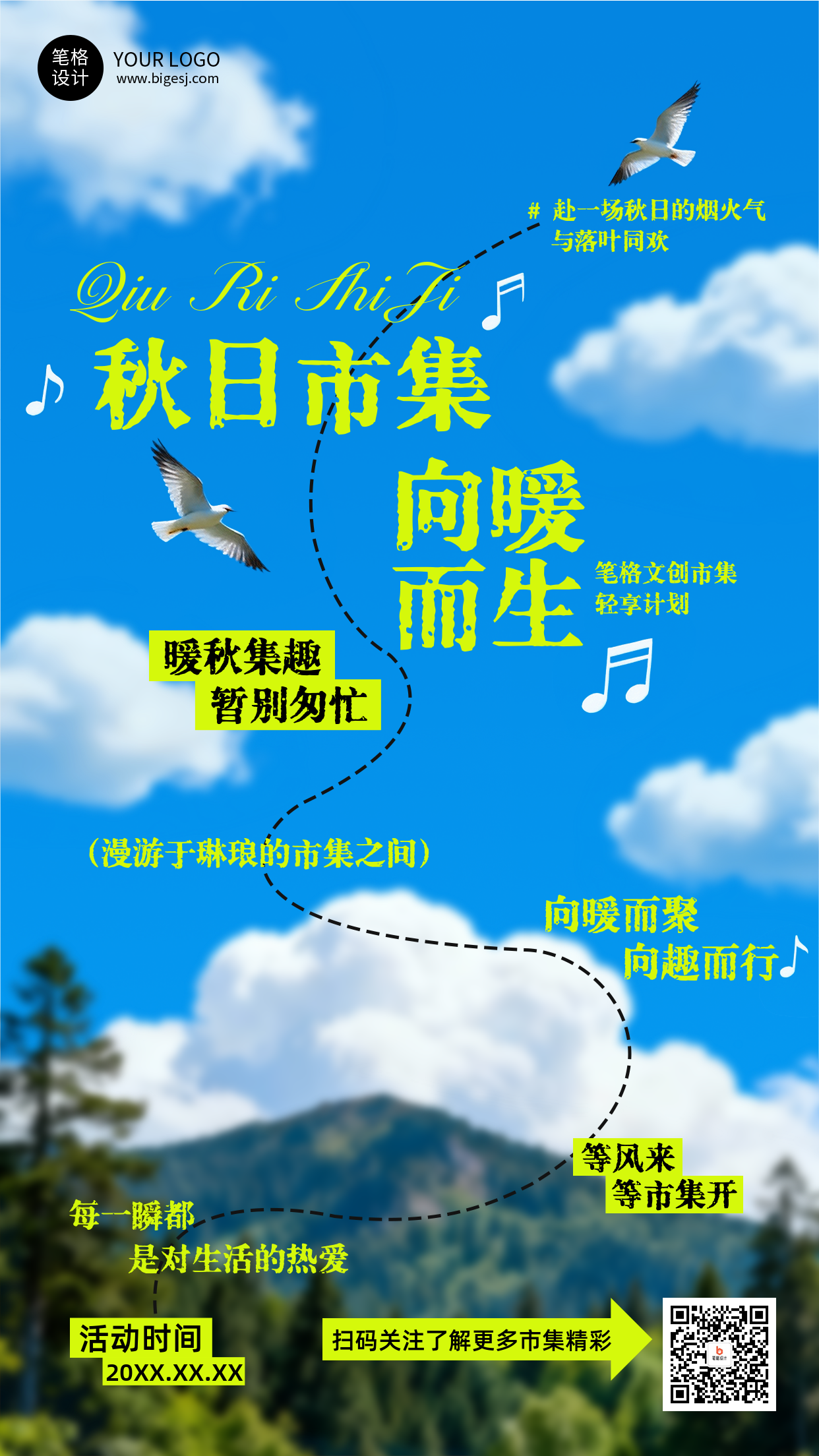 秋日市集活动宣传手机海报