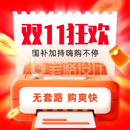 双十一电商促销国补福利宣传封面次图