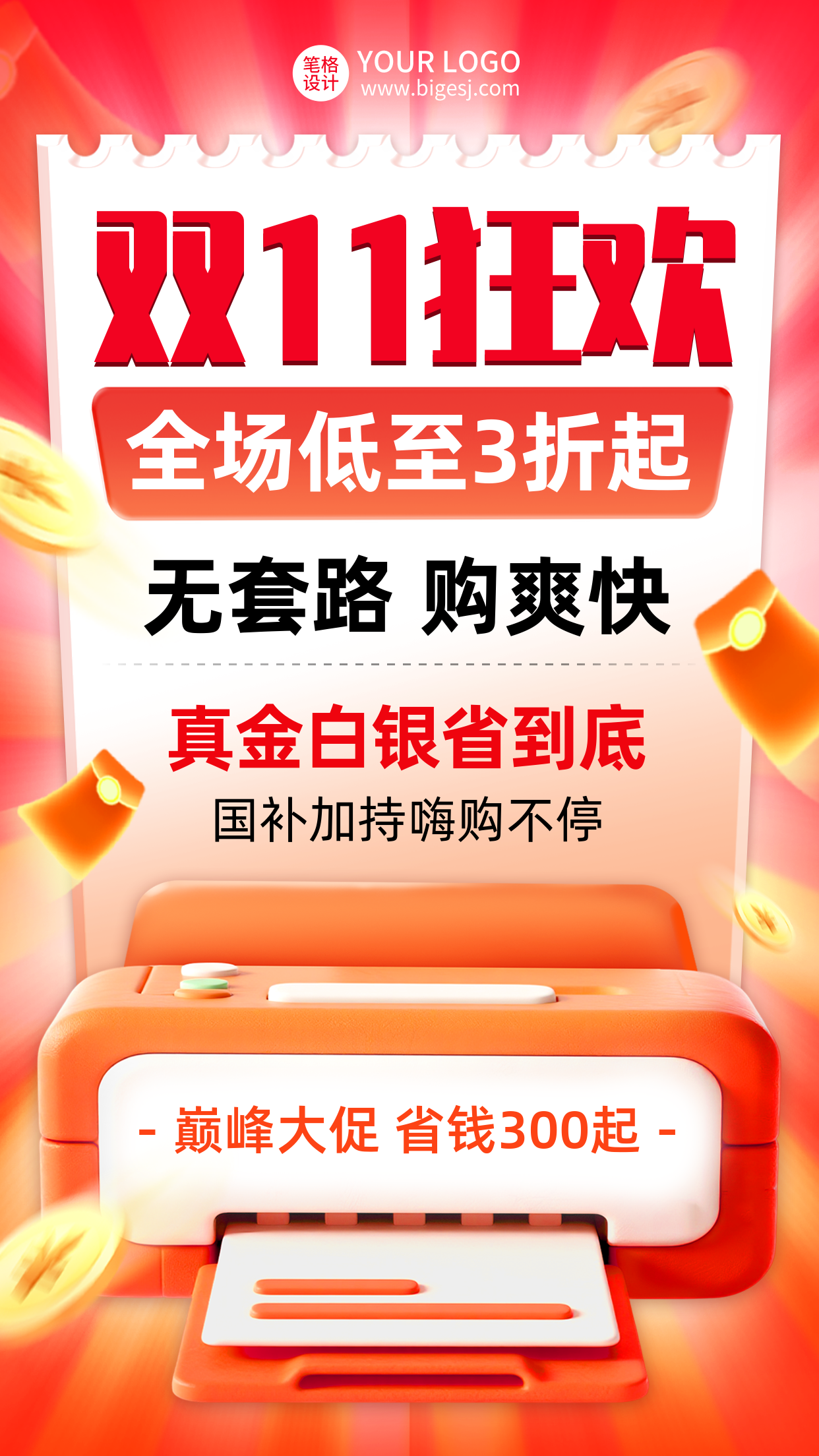 双十一电商促销国补福利宣传海报