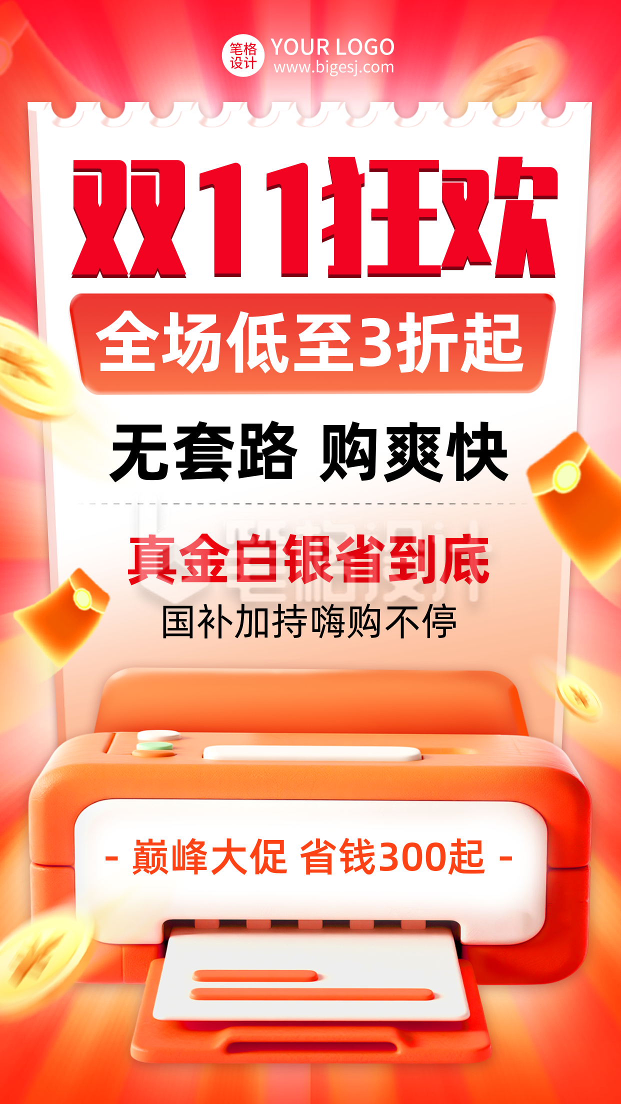 双十一电商促销国补福利宣传海报