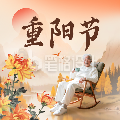 九九重阳节宣传封面次图