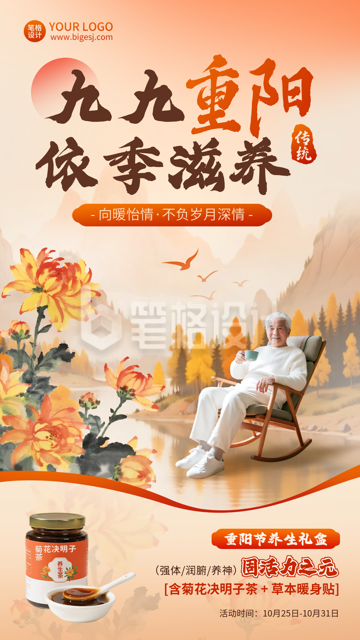 九九重阳节养生茶促销优惠海报