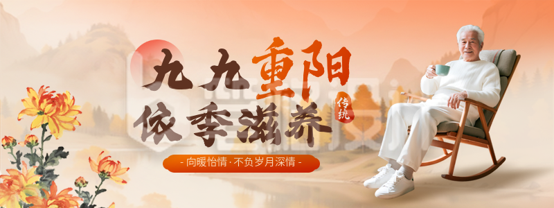 九九重阳节养生茶促销优惠直播物料