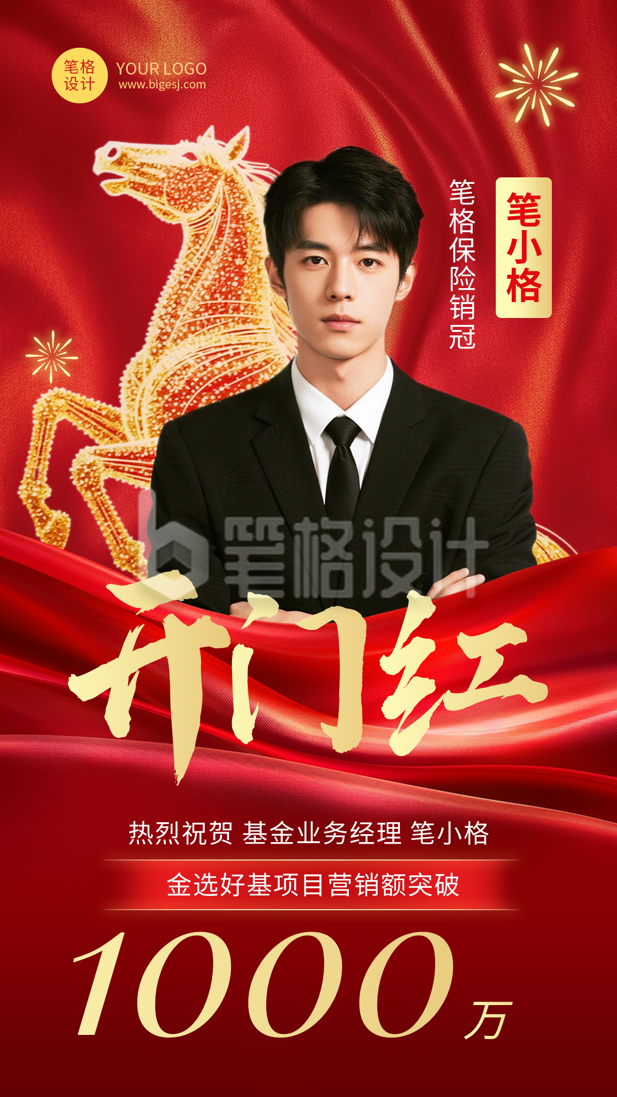 马年开门红简约大气红色宣传海报