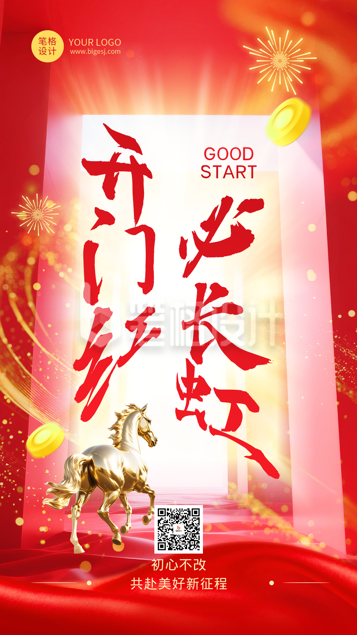 马年开门红红色大气喜报手机海报