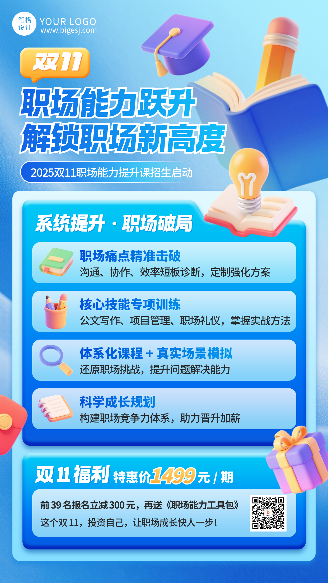 3D教育培训招生宣传海报