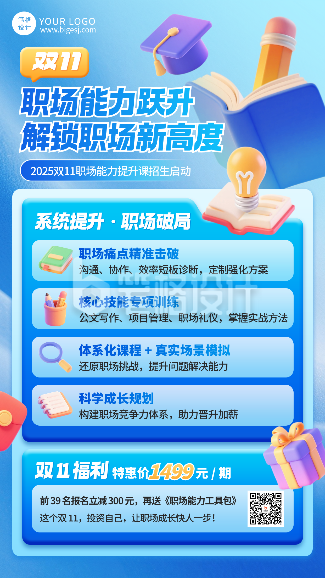 3D教育培训招生宣传海报