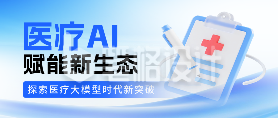 医疗健康科普宣传封面首图