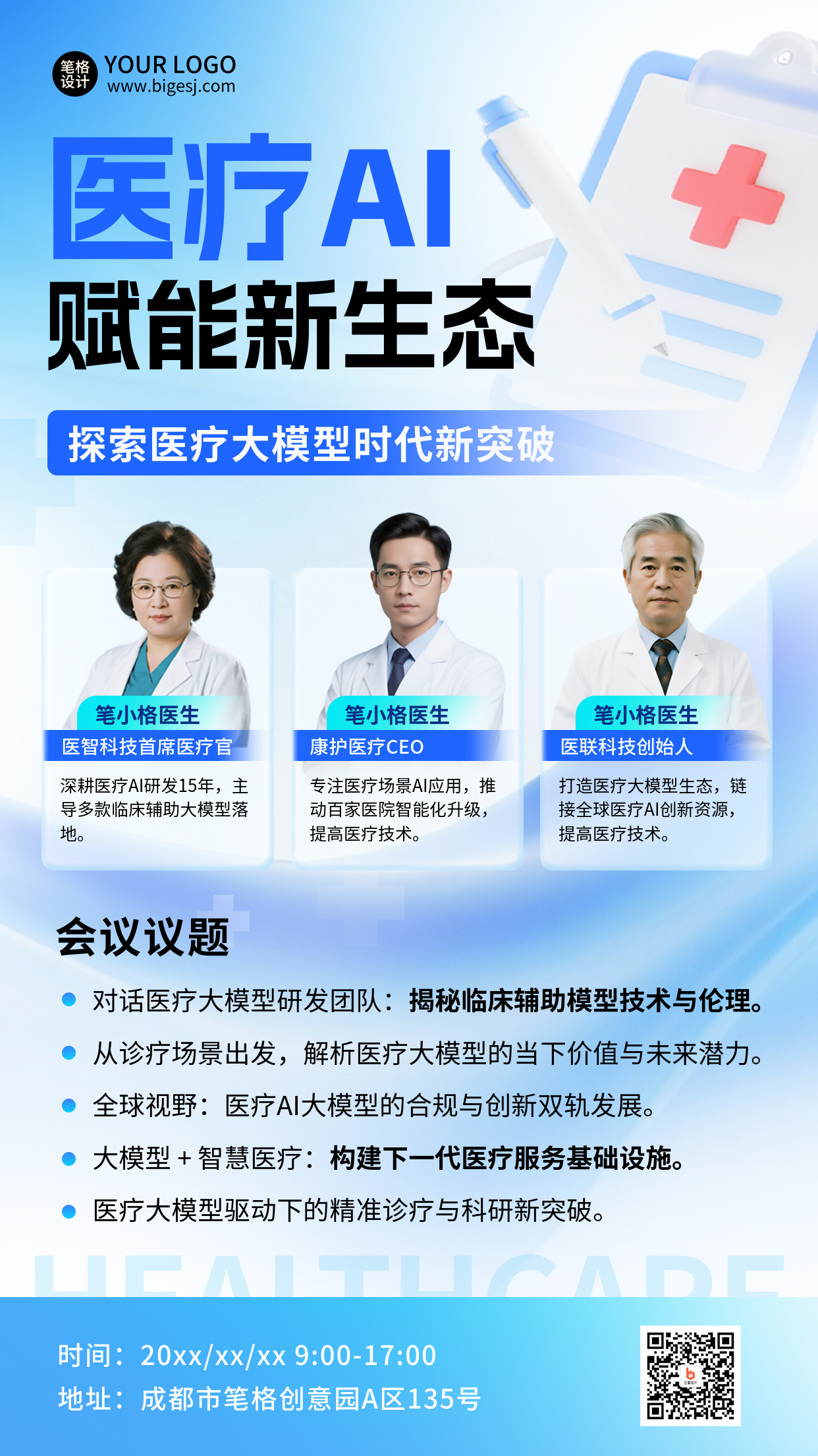 医疗健康科普人物讲师宣传海报