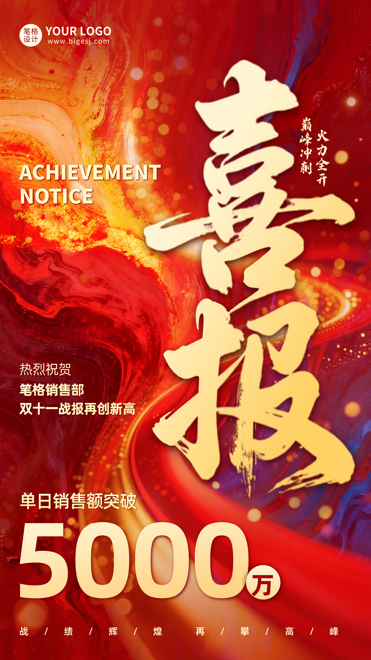 双十一喜报红色大气海报