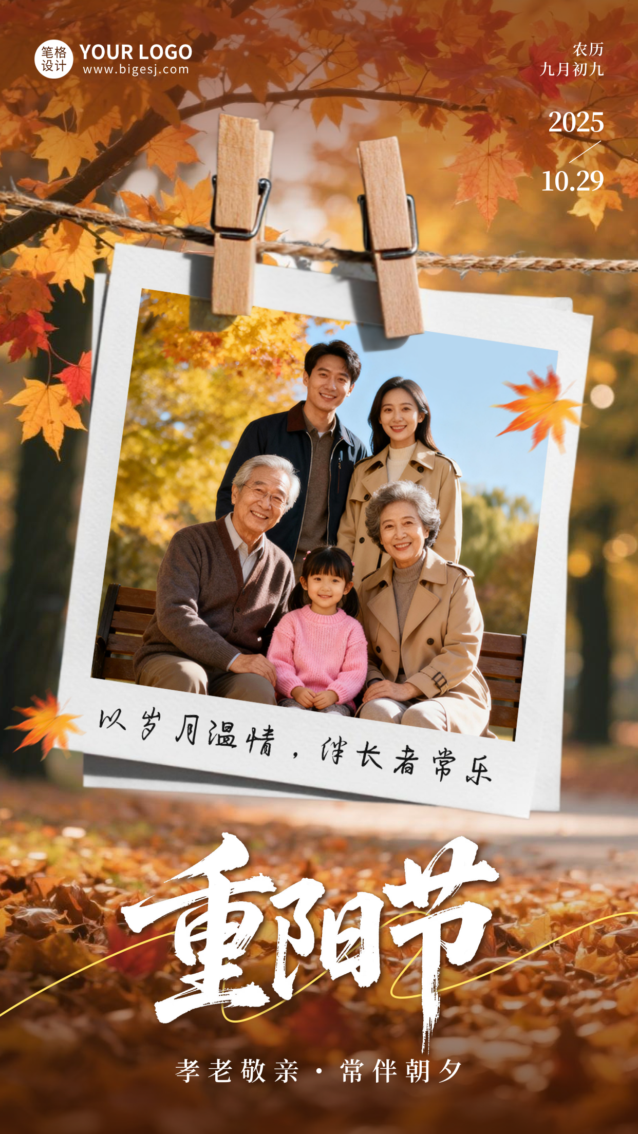 重阳节家庭照温馨祝福海报