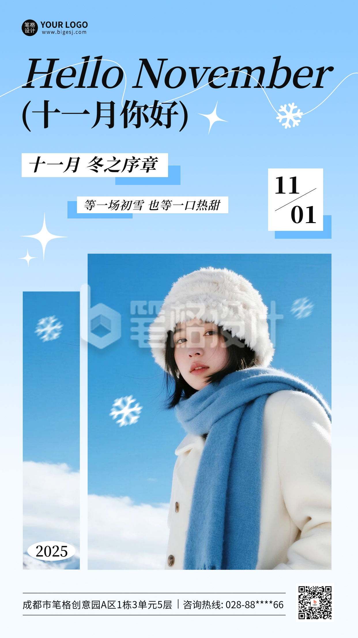 十一月你好问候日签海报 十一月你好问候日签海报