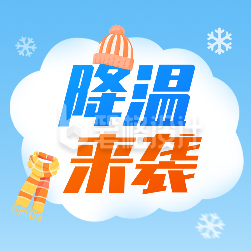 降温防寒保暖温馨提示公众号次图