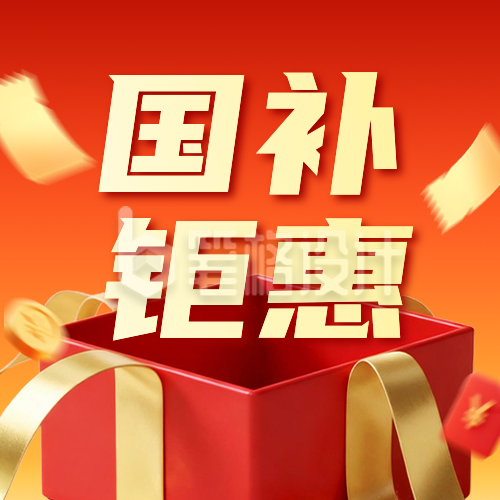 双十一电器国补优惠活动宣传公众号次图