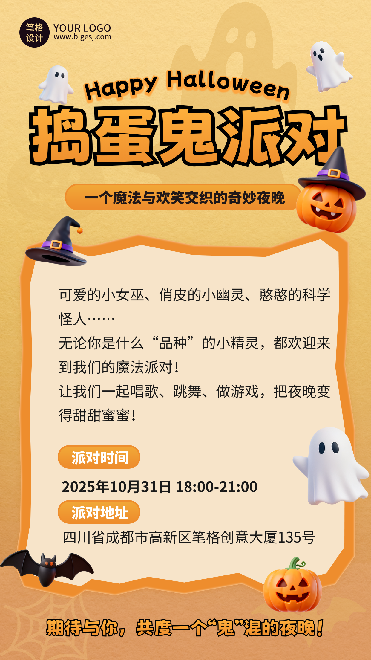 万圣节派对邀请活动宣传手机海报