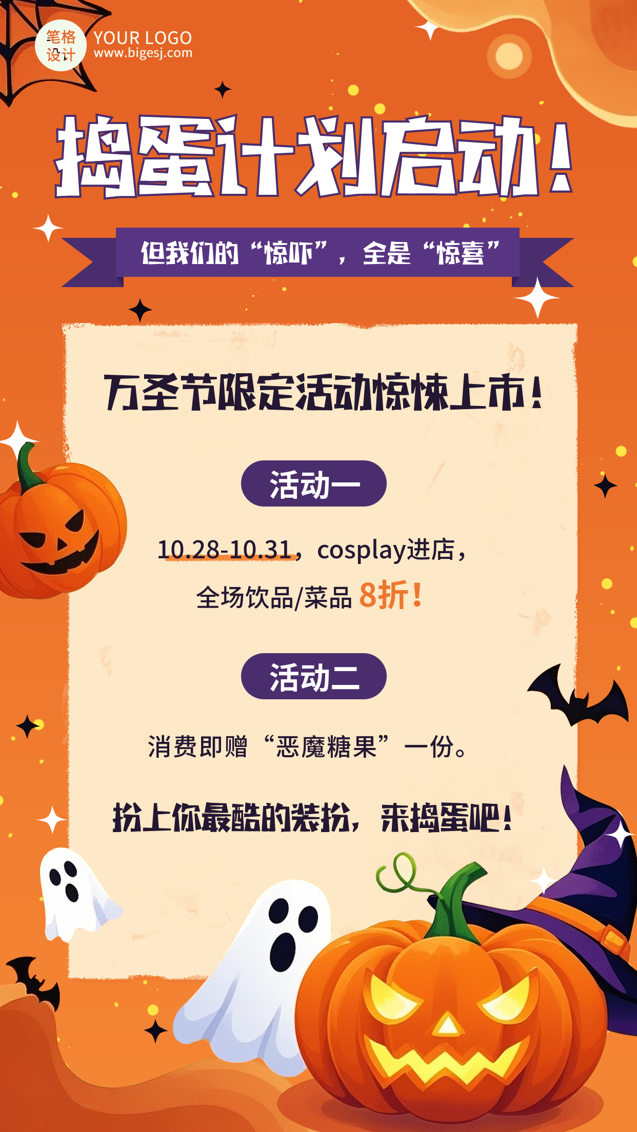 万圣节活动促销手机宣传海报